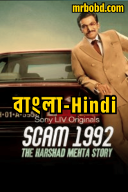 Scam 1992: The Harshad Mehta Story – Hindi + Bangla – Full Series Download & Watch FREE – cinevaultbd.com