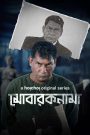 Mobaroknama (2023) Season 01 – Complete – Full Series Download & Watch FREE – cinevaultbd.com