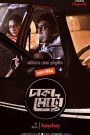 Dhaka Metro (2019) Season 01 – Full Series Download & Watch FREE – cinevaultbd.com