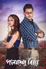 Palasher Biye (2024) – Full Movie Download & Watch FREE – cinevaultbd.com