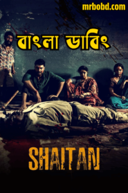 Shaitan (2023) Season 01 – Bengali Dubbed ORG – Full Series Download & Watch FREE – cinevaultbd.com