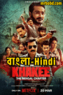 Khakee: The Bengal Chapter (2025) Season 01 Complete [Bengali-Hindi] ORG – Full Series Download & Watch FREE – cinevaultbd.com